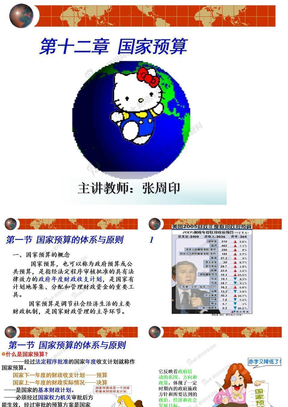 第十二章国家预算