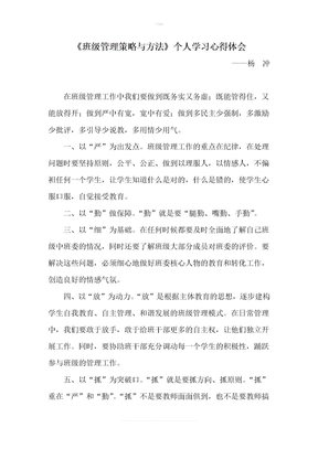 班级管理策略与方法心得体会