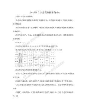 2etd54什么是供油提前角doc