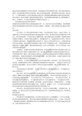 网站策划教程和网站策划书网站策划方案书框架