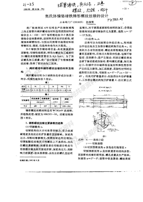 奥氏体镍铬球铁梯形螺纹丝锥的设计