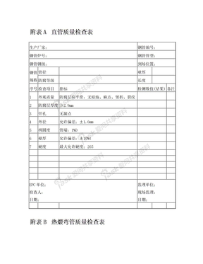 管材质量检查表