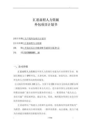 生产线外包方案