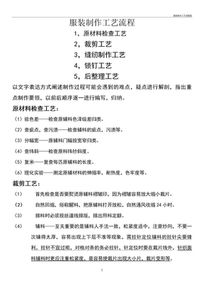 服装制作工艺流程图