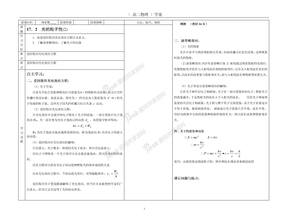 光的粒子性(2) 学案