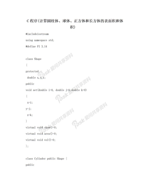 C程序(计算圆柱体、球体、正方体和长方体的表面积和体积)