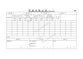 405塔盘安装记录（二）