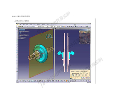 CATIA爆炸图制作教程