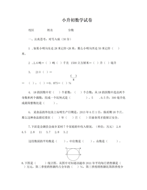 小升初数学试卷