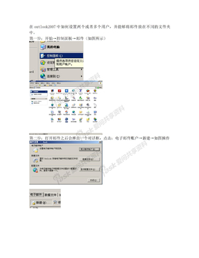 XP中outlook2007如何设置两个或多个账户并可以单独在不同的文件中收发邮件。