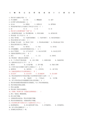 《钢铁是怎样炼成的》百题竞赛 学生版 带答案