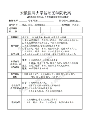 基础医学及七年制本硕连读教案