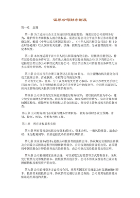 大维管理财务制度财务制度证券公司财务制度