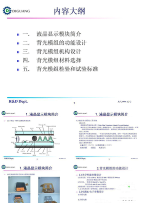 彩屏手机背光源的设计开发