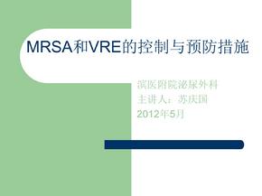 MRSA和VRE的控制与预