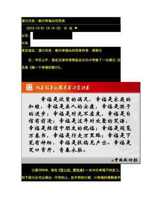 演讲报告：教师幸福从何而来