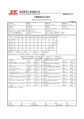 不锈钢检验表格-20131105-HK