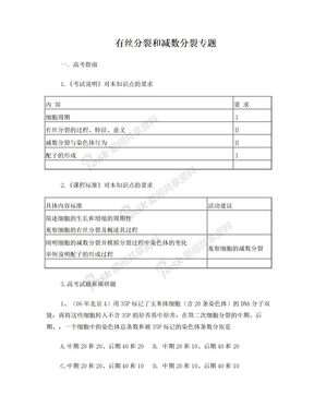 有丝分裂和减数分裂专题学案