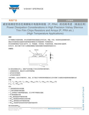 vishay威世高精密思芬尼薄膜贴片电阻和排阻