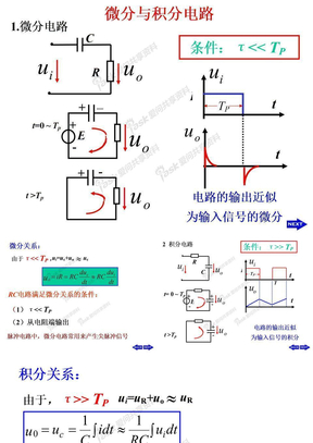 积分微分电路预习课件