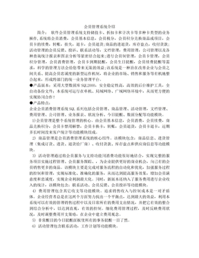 会员积分管理系统方案