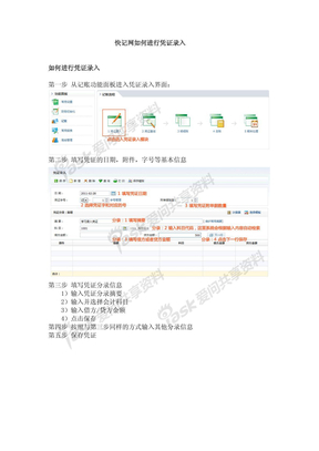 如何进行凭证录入