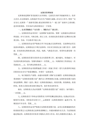 瓦斯员管理制度