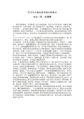 学习吴大观先进事迹心得体会