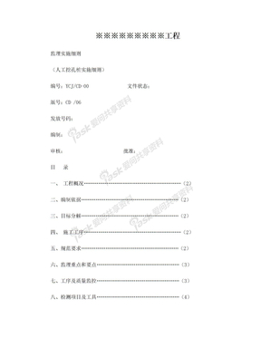 CD-06人工挖孔桩实施细则