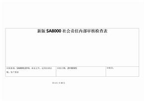 新版SA8000社会责任内部审核检查表
