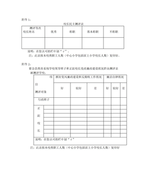 校长民主测评表