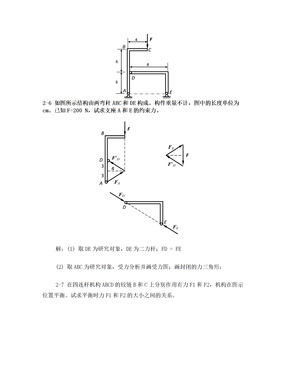 工程力学习题答案kofb