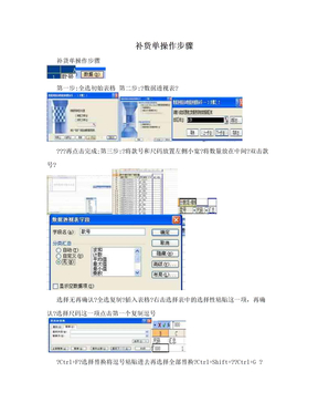 补货单操作步骤