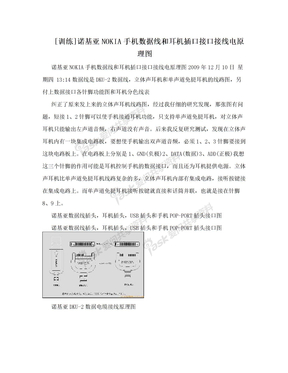 [训练]诺基亚NOKIA手机数据线和耳机插口接口接线电原理图