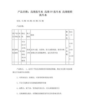 洗车水简介