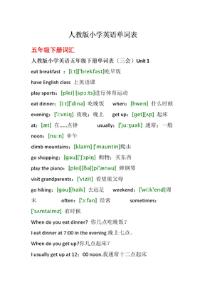 人教版小学英语单词表(五年级下册)