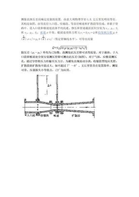 文丘里管测流量原理