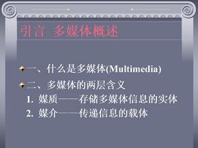 多媒体课件设计