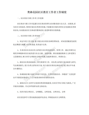 社区教育工作者工作职责