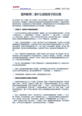 国邦教育：拿什么拯救孩子的分数