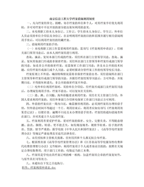 南京信息工程大学档案借阅利用制度