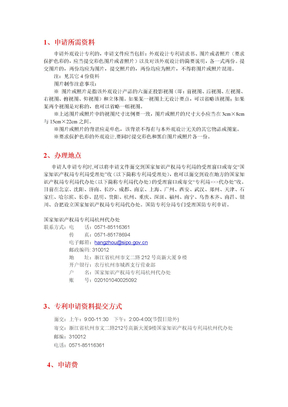 外观设计专利申请流程杭州