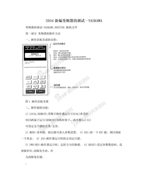 2016新编变频器的调试—YASKAWA