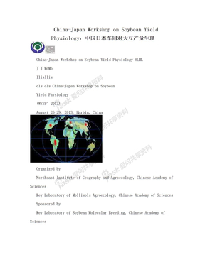 China-Japan Workshop on Soybean Yield Physiology：中国日本车间对大豆产量生理