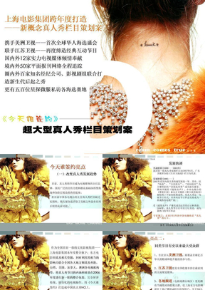 电影策划方案