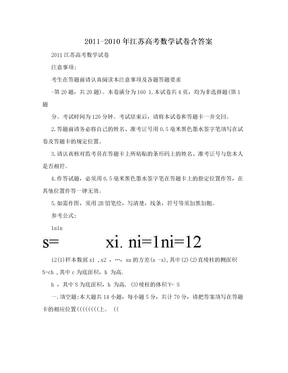 2011-2010年江苏高考数学试卷含答案
