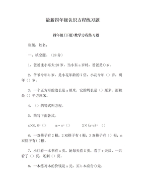 最新四年级认识方程练习题