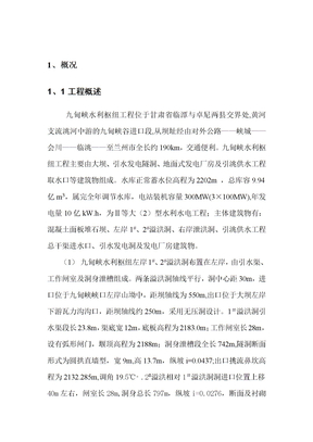 蓄水安全鉴定监理自检报告