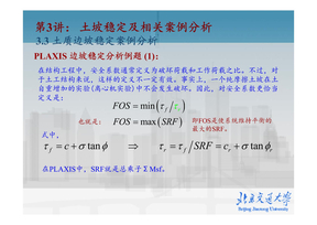 PLAXIS强度折减法分析边坡稳定