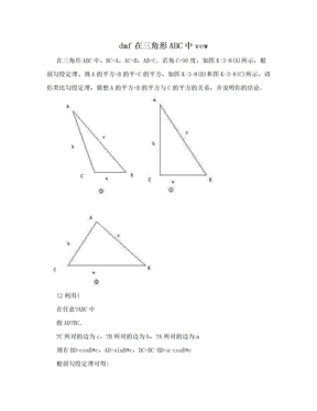 dmf在三角形ABC中vew